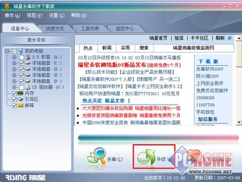 瑞星全功能安全软件2011正式版 永久免费
