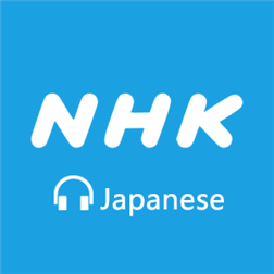 NHK日语 